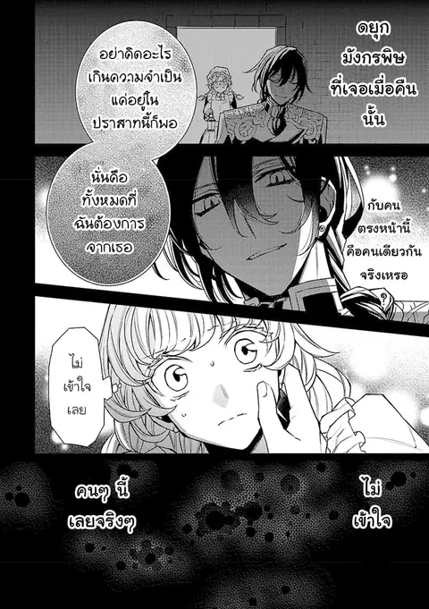 Hanayome no Yangotonaki Jijou ตอนที่ 5 — หน้า 26 จาก 27