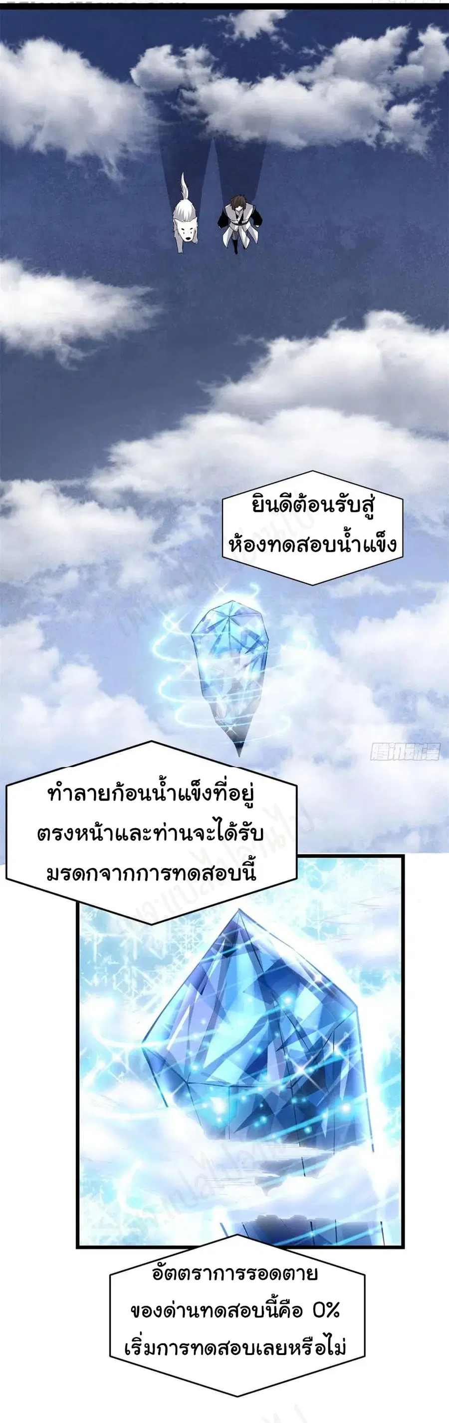 I might be A Fake Fairy ตอนที่ 226 — หน้า 16 จาก 16