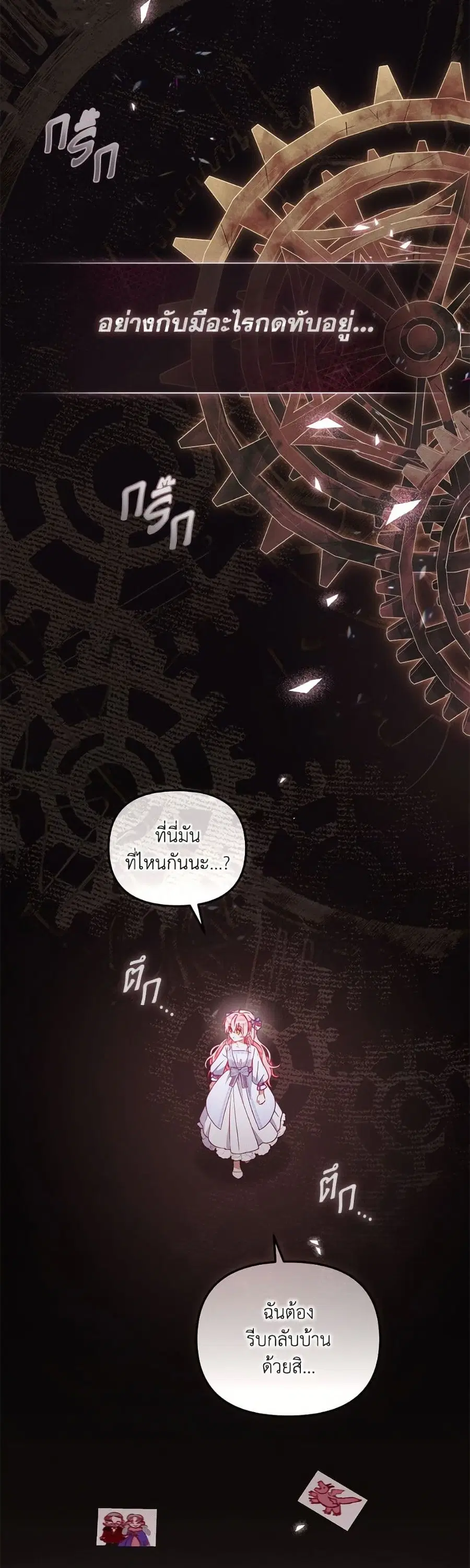 I’m Being Raised by Villains เมื่อฉันถูกเลี้ยงโดยเหล่าวายร้าย ตอนที่ 100 — หน้า 3 จาก 52