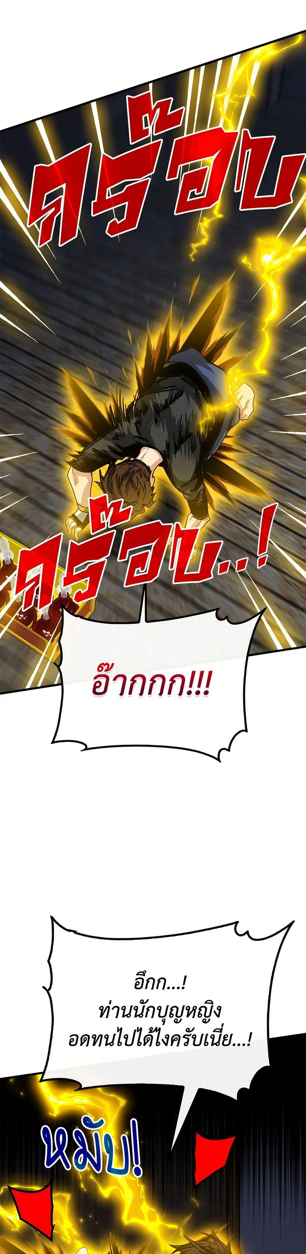 SSS-Class Gacha Hunter ตอนที่ 98 — หน้า 39 จาก 52