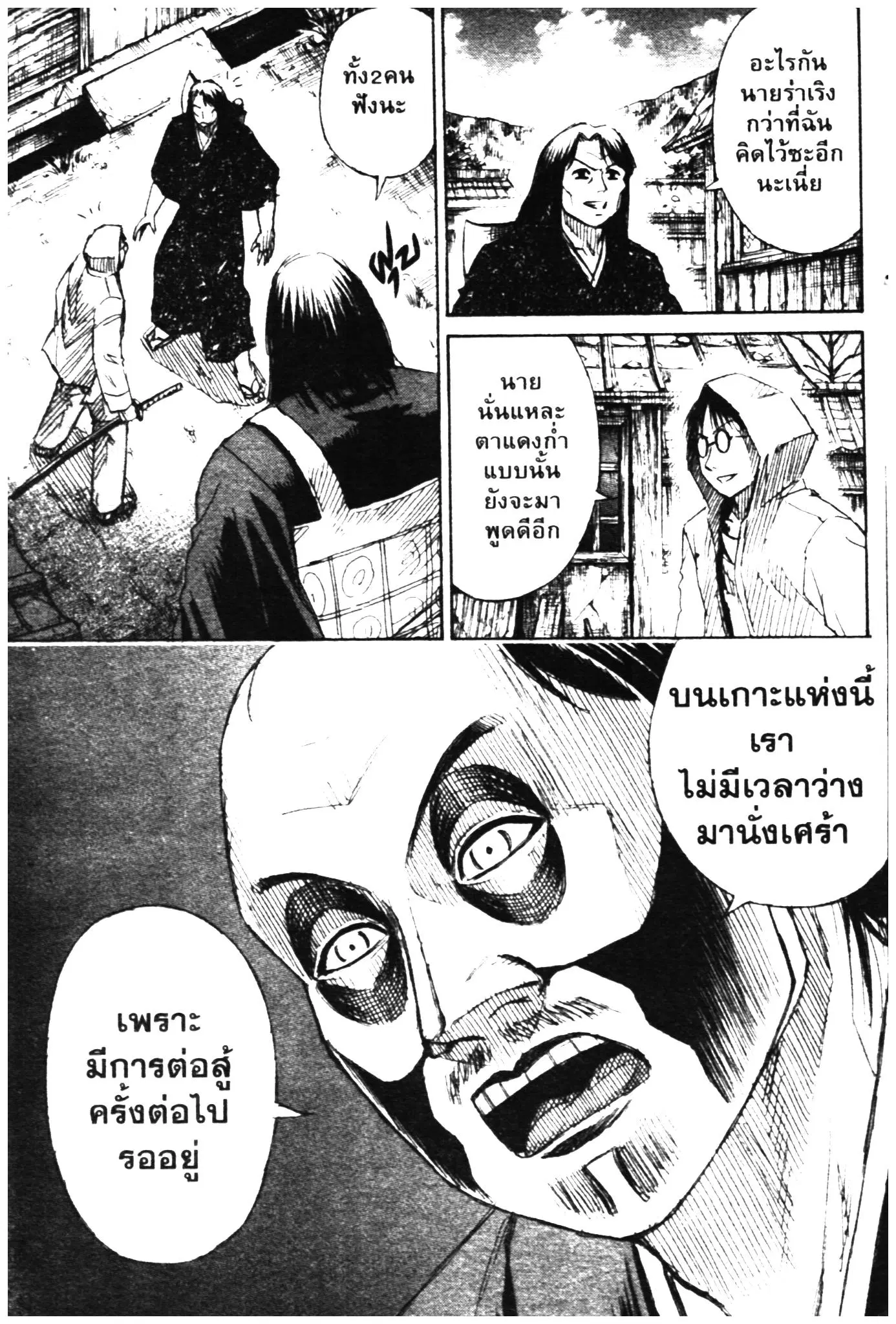 Higanjima ตอนที่ 326 — หน้า 51 จาก 52