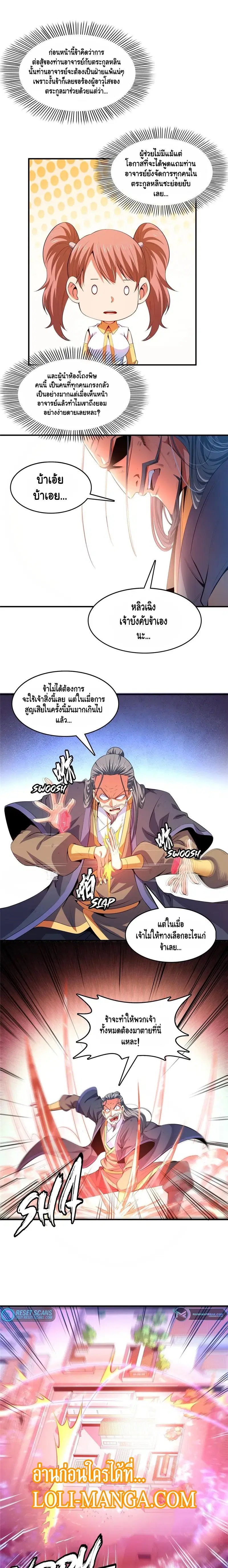 Library to Heaven’s Path ตอนที่ 224 — หน้า 5 จาก 6