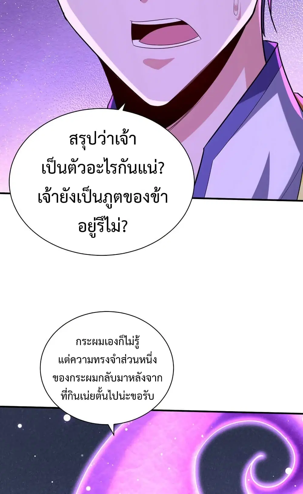 Rise of The Demon King ตอนที่ 306 — หน้า 4 จาก 36