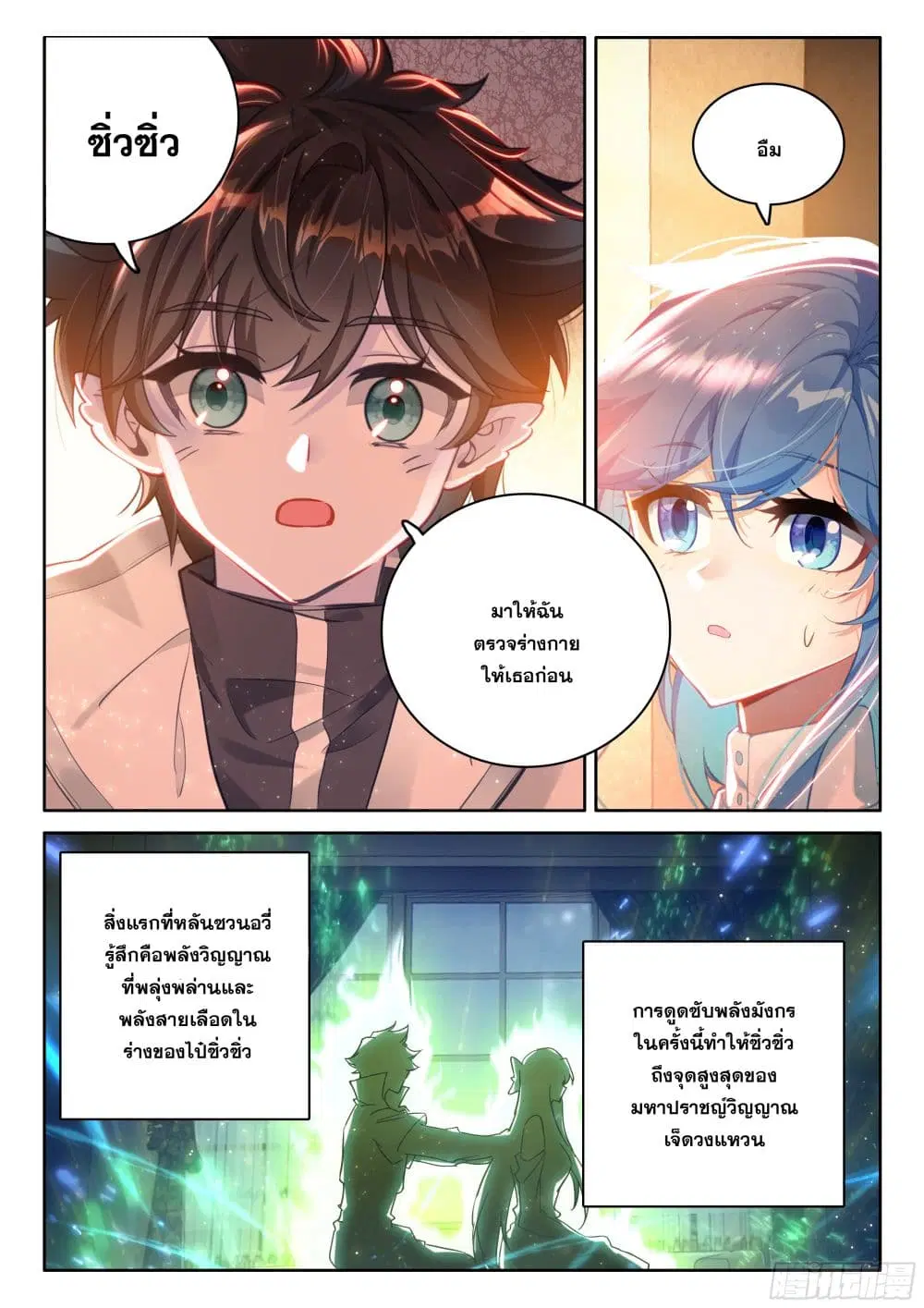 Douluo Dalu IV: Zhongji Douluo ตอนที่ 437 — หน้า 8 จาก 19