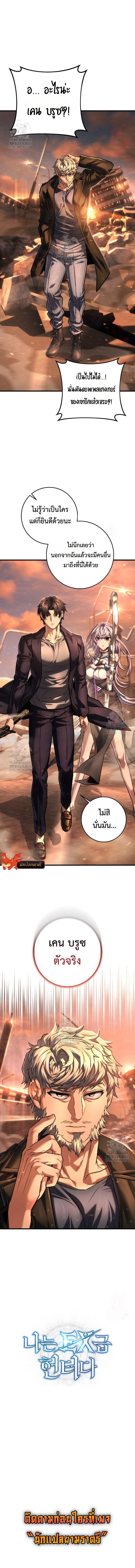 I’m an Ex-class Hunter ผมคือฮันเตอร์คลาส EX ตอนที่ 60 — หน้า 10 จาก 10