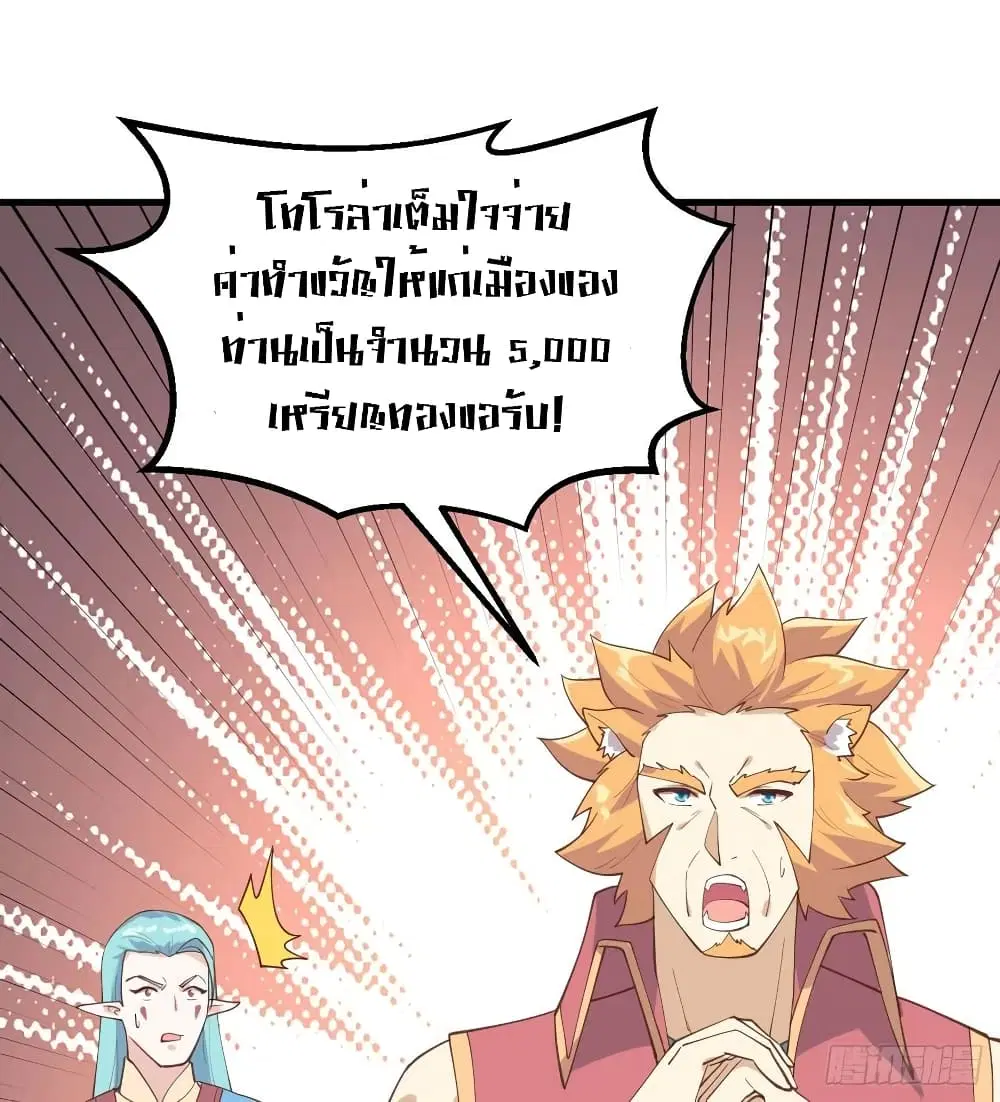 Starting From Today I’ll Work As A City Lord ตอนที่ 284 — หน้า 7 จาก 47