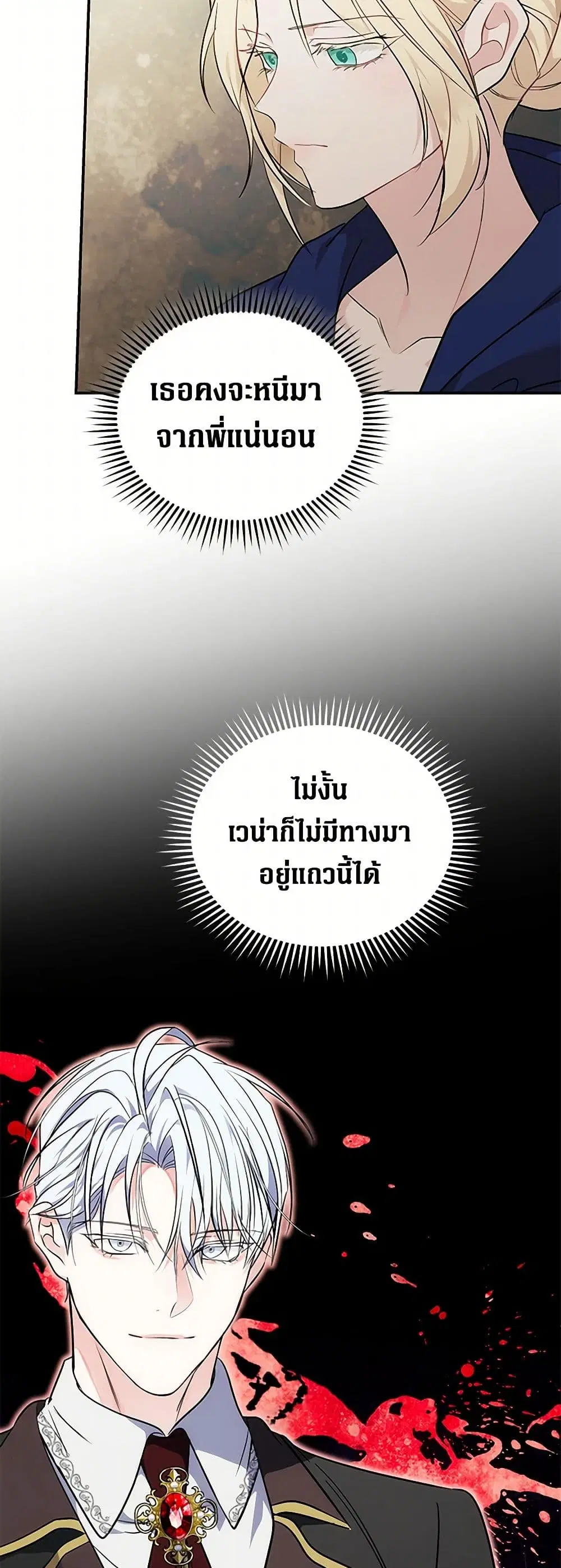 The Villainess Lives Again ตอนที่ 211 — หน้า 4 จาก 38