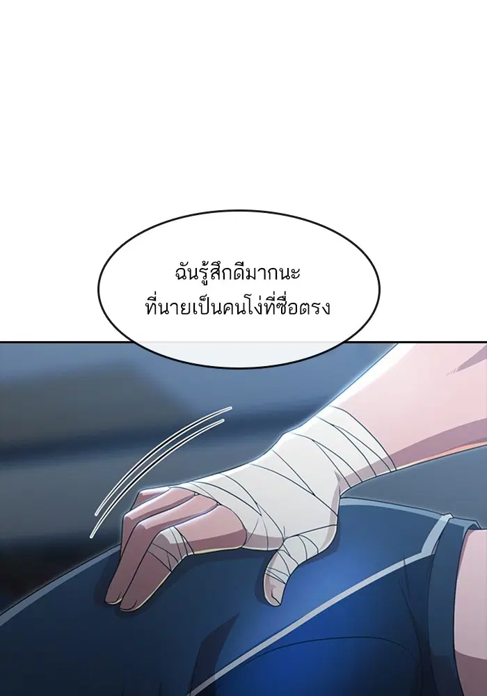 Random Chat ตอนที่ 269 — หน้า 73 จาก 173