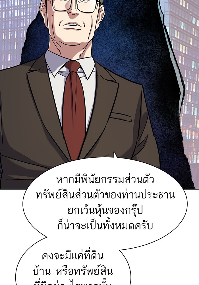 The Chaebeol’s Youngest Son (Reborn Rich) ตอนที่ 67 — หน้า 24 จาก 131