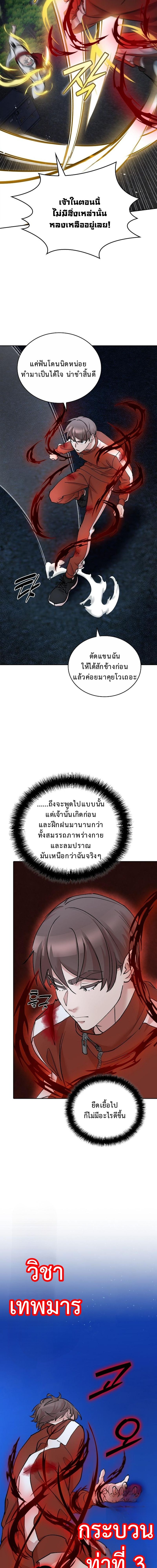 The Devil and the Ice Witch ปีศาจและน้ำแข็ง ตอนที่ 23 — หน้า 11 จาก 30