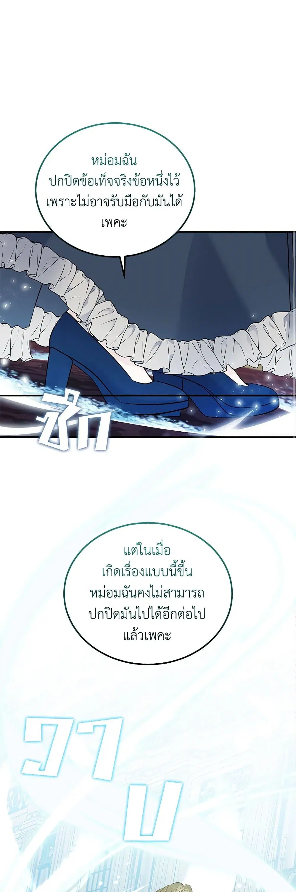 The Villainess Lives Again ตอนที่ 194 — หน้า 2 จาก 44