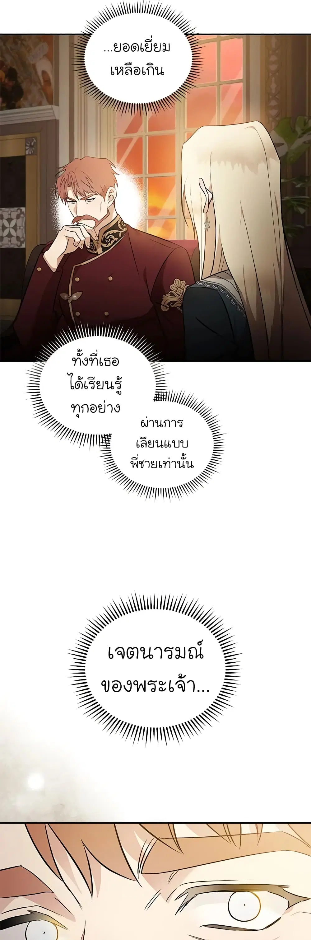 The Villainess Lives Again ตอนที่ 185 — หน้า 27 จาก 39