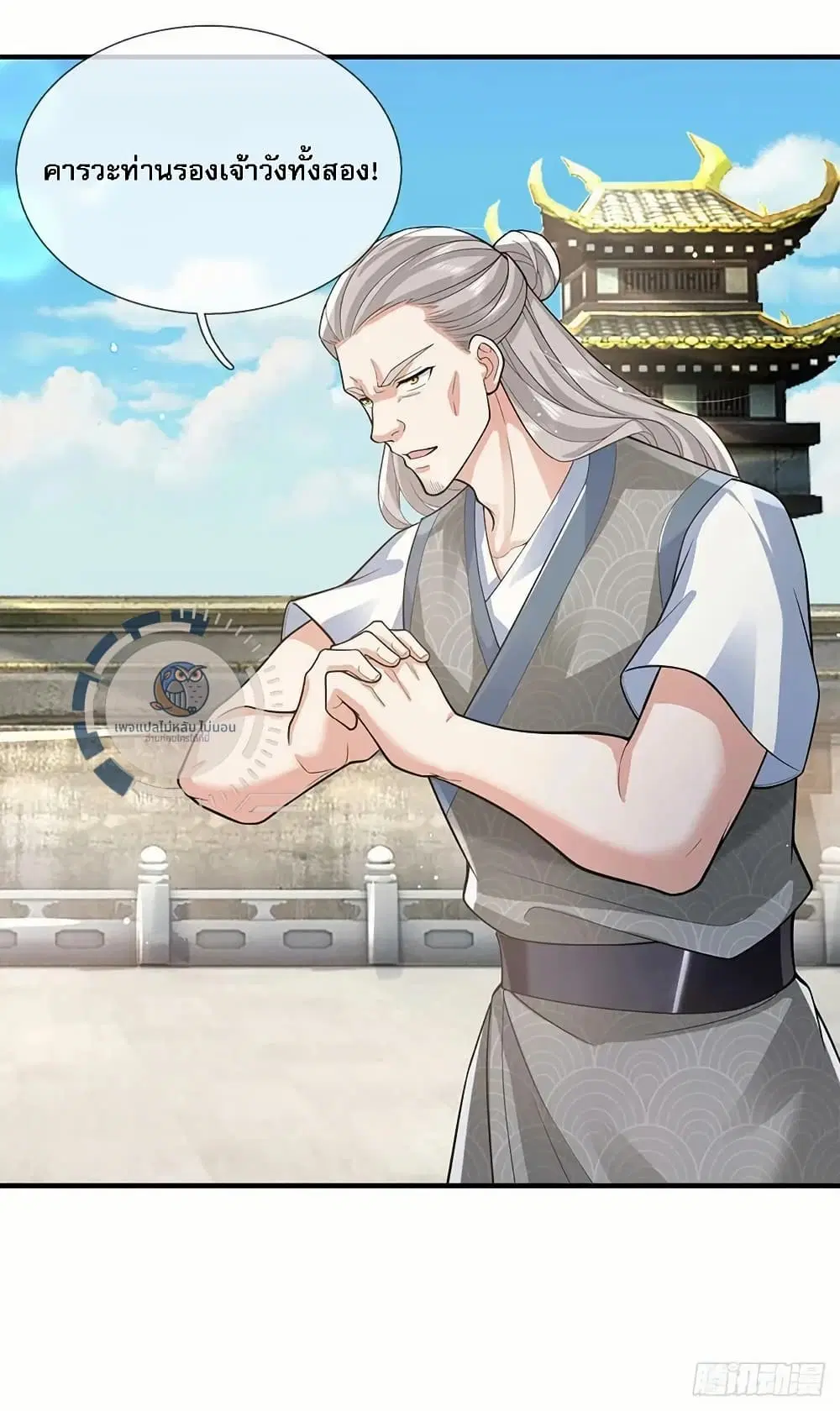 Royal God of War, Rising Dragon ตอนที่ 216 — หน้า 20 จาก 25