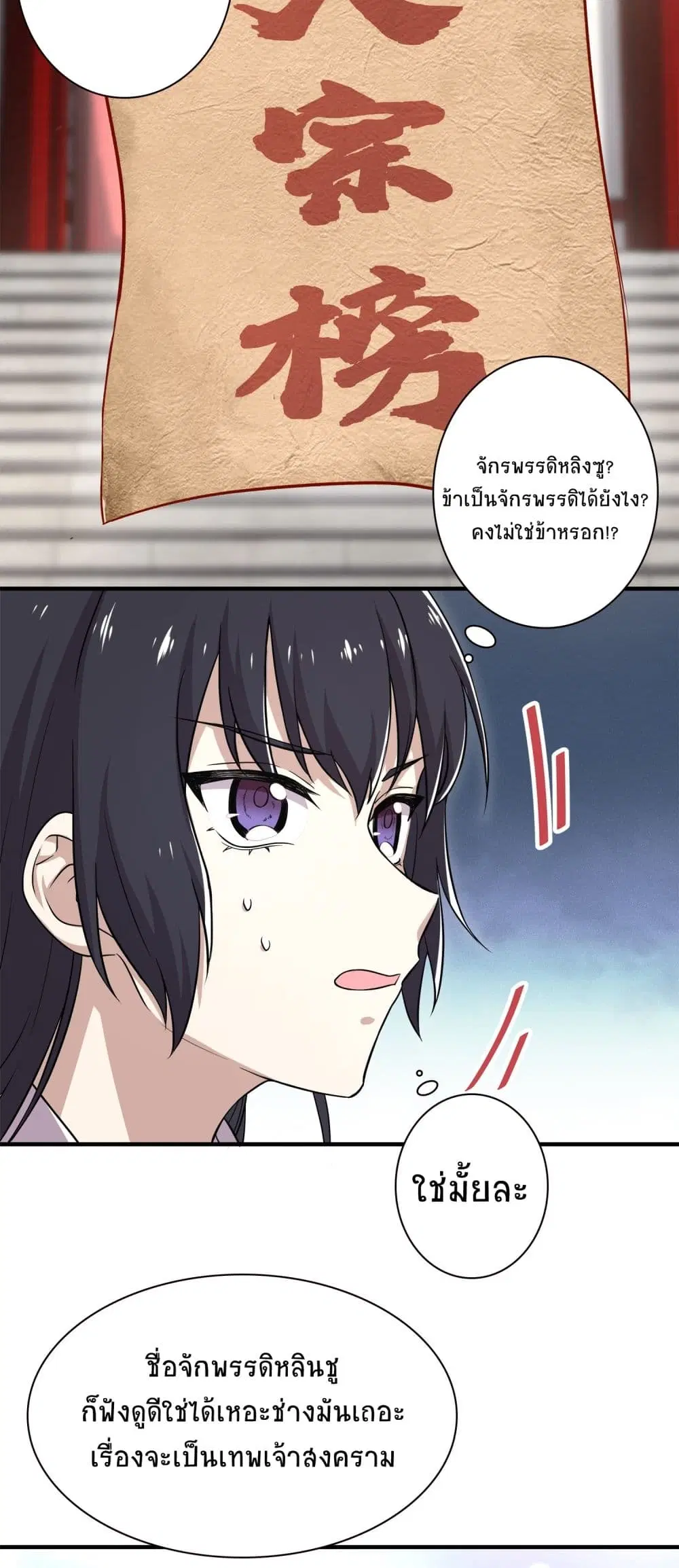 The Martial Emperor’s Life After Seclusion ตอนที่ 2 — หน้า 10 จาก 44
