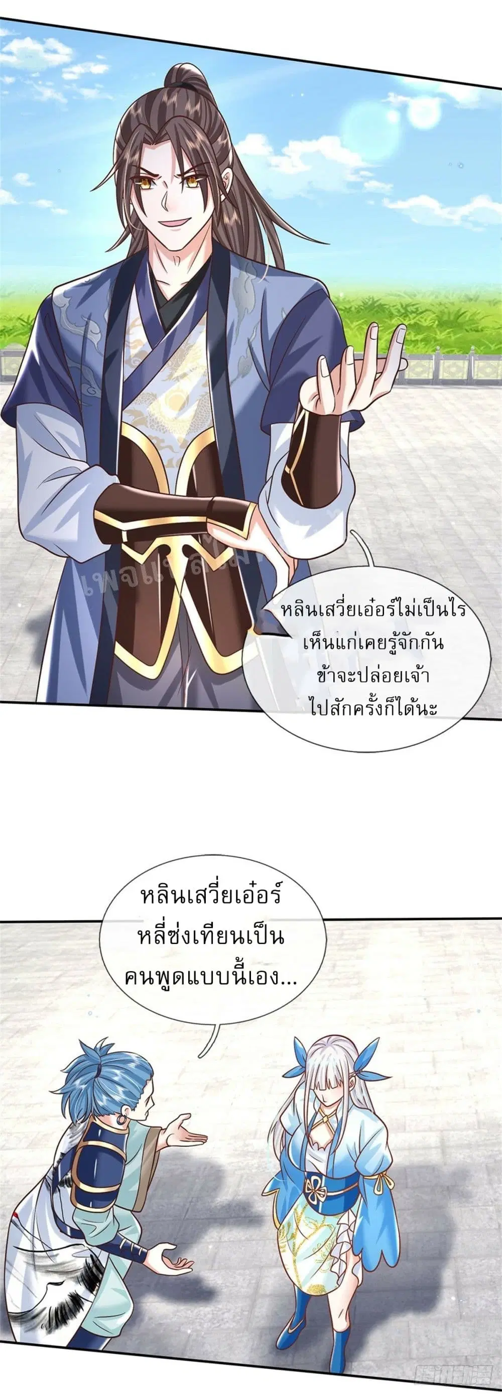 Royal God of War, Rising Dragon ตอนที่ 188 — หน้า 20 จาก 34