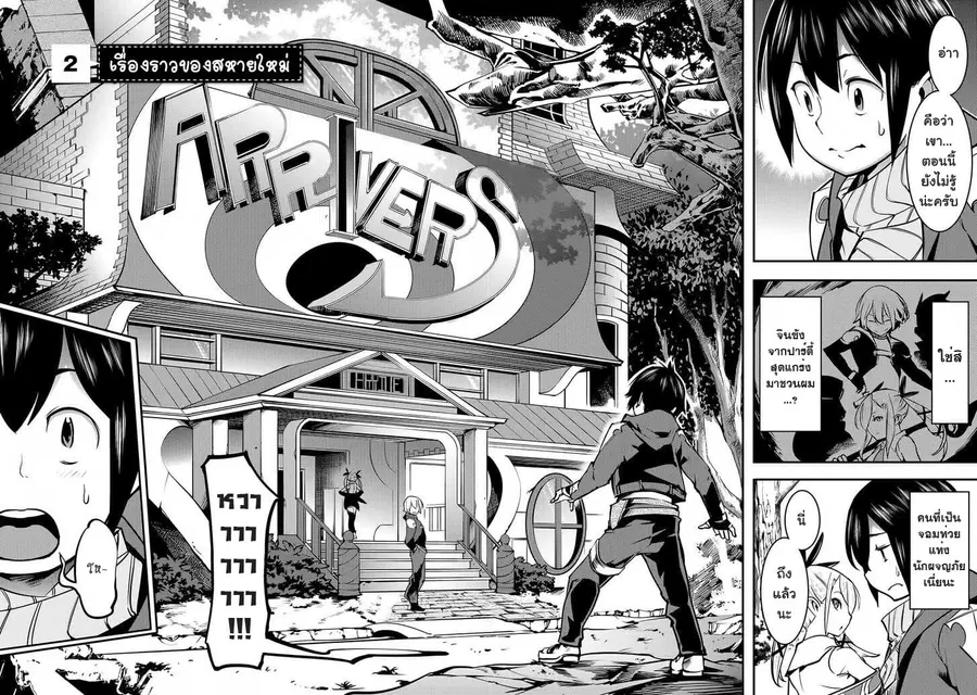 Hazure Skill [Mapping] wo Te ni Shita Shonen ha Saikyou Party to Dungeon ni Idomu ตอนที่ 2 — หน้า 2 จาก 33
