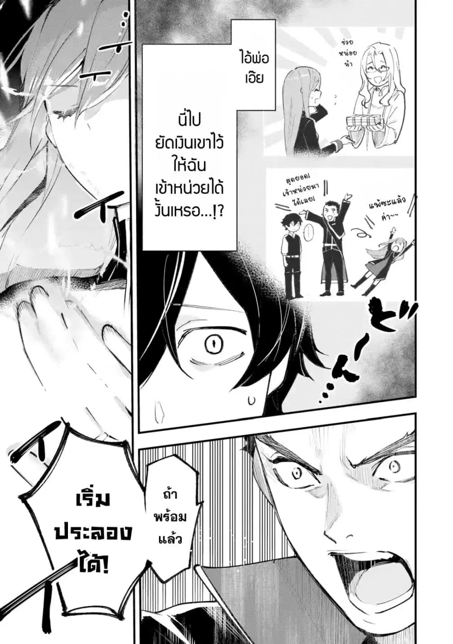 Maryoku Zero no Saikyou Kenja: Mahou Riron o Kiwametara, Sekai Saikyou ni Natteita ตอนที่ 1 — หน้า 24 จาก 72