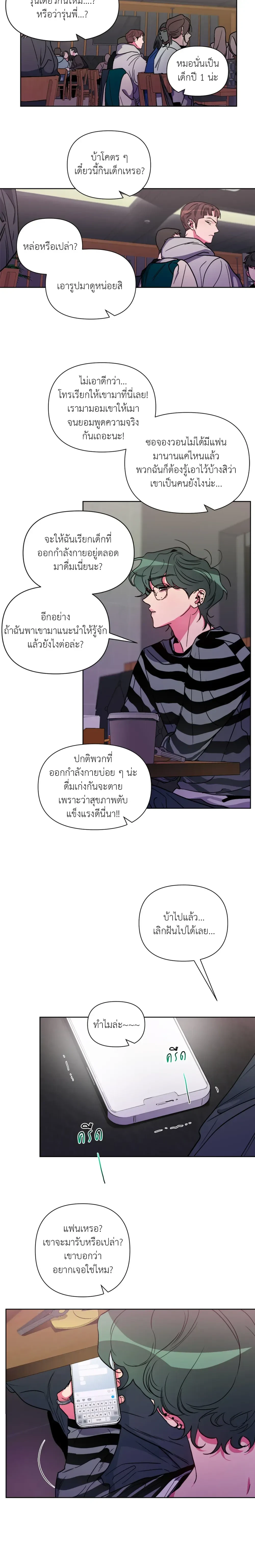 Dieting Love – รักนี้ต้องไดเอต ตอนที่ 1 — หน้า 12 จาก 15