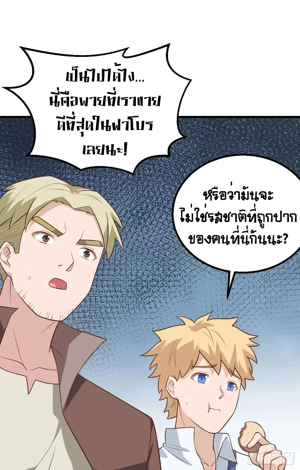 Starting From Today I’ll Work As A City Lord ตอนที่ 281 — หน้า 48 จาก 57