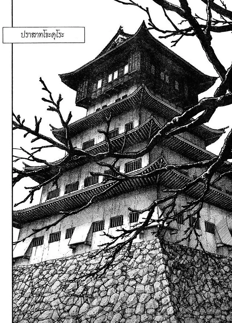 Vagabond ตอนที่ 323 — หน้า 16 จาก 29