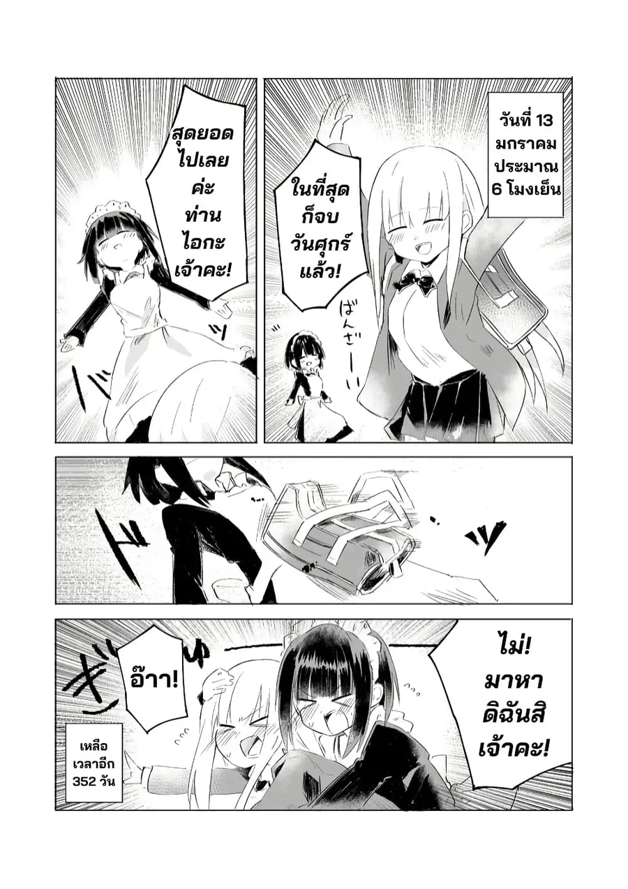 A Story About A Maid Conquering A Young Lady Within A Year ตอนที่ 3 — หน้า 3 จาก 6
