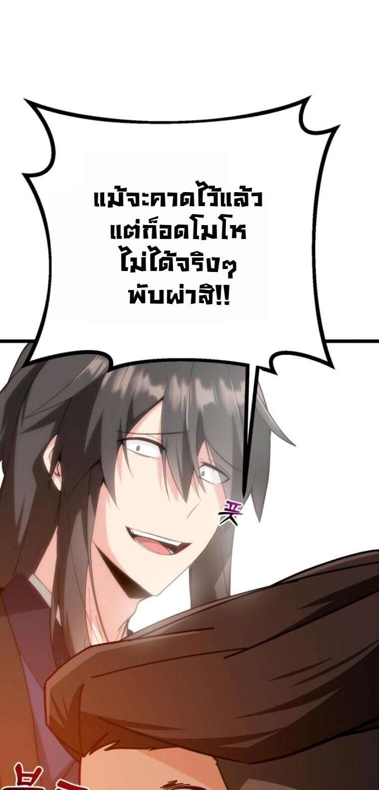 Initializing the Sect System ปฐมบทแห่งระบบสำนัก ตอนที่ 25 — หน้า 45 จาก 79