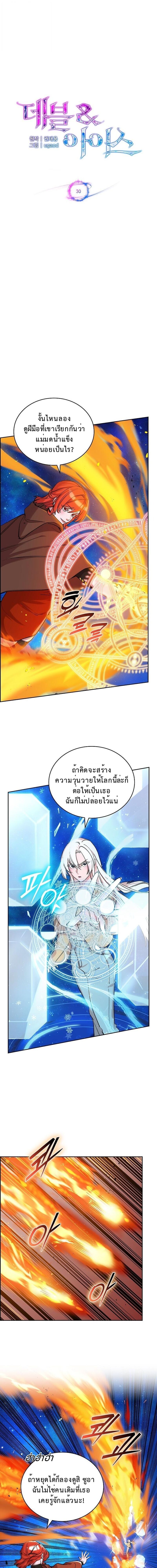 The Devil and the Ice Witch ปีศาจและน้ำแข็ง ตอนที่ 30 — หน้า 1 จาก 19