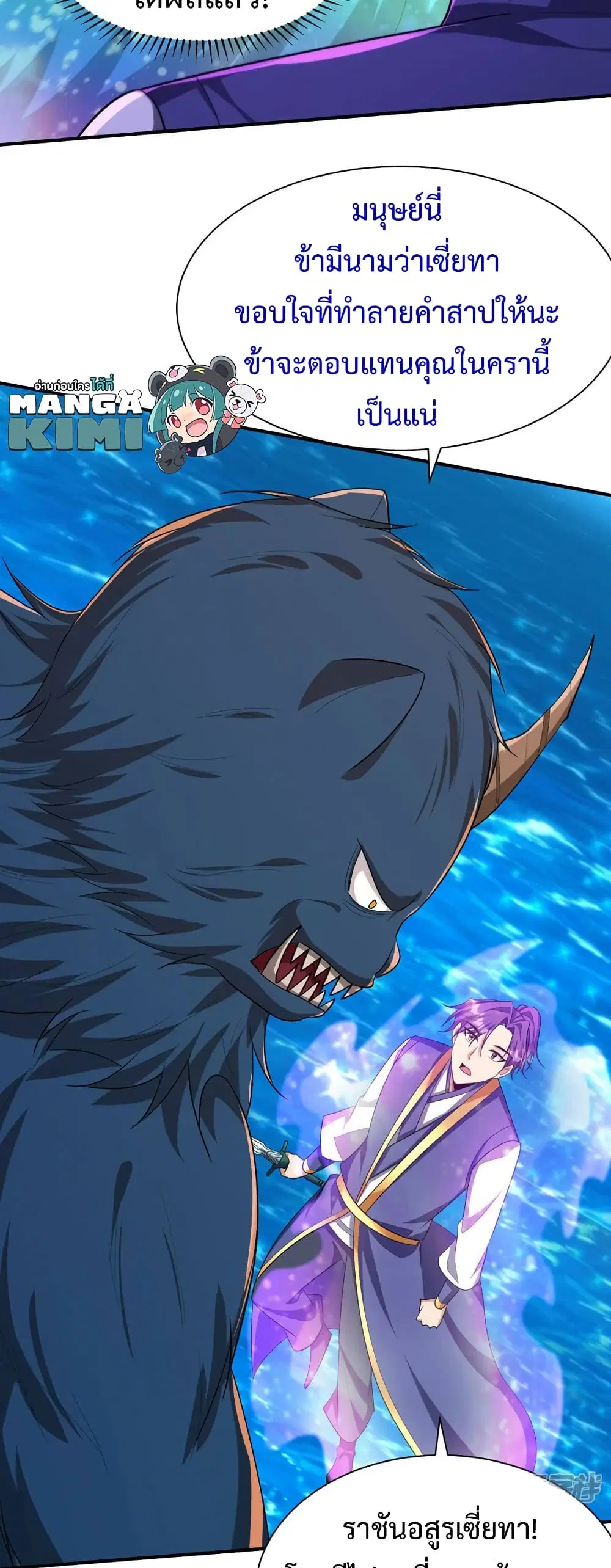 Rise of The Demon King ตอนที่ 310 — หน้า 17 จาก 22