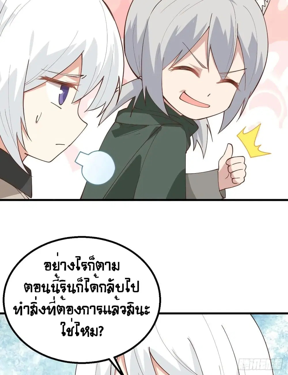 Starting From Today I’ll Work As A City Lord ตอนที่ 290 — หน้า 22 จาก 51
