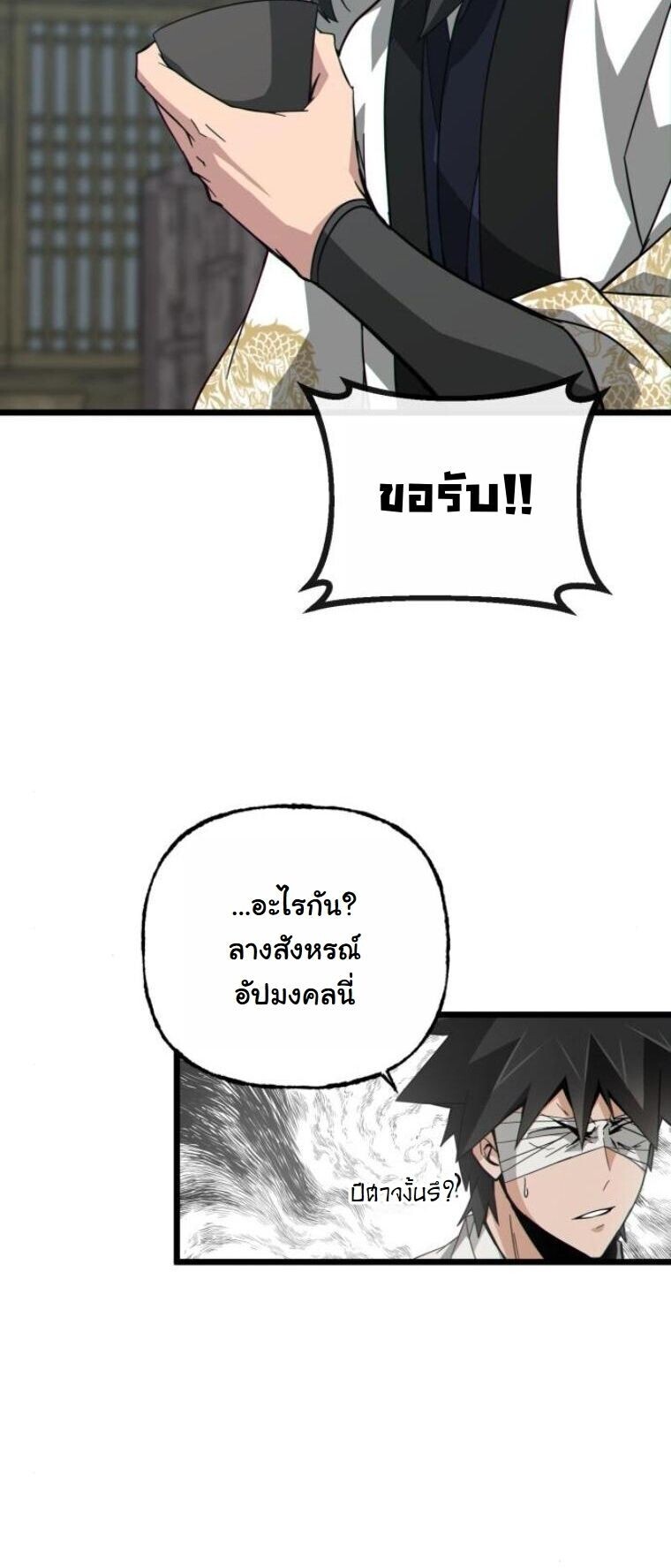 Initializing the Sect System ปฐมบทแห่งระบบสำนัก ตอนที่ 18 — หน้า 34 จาก 97