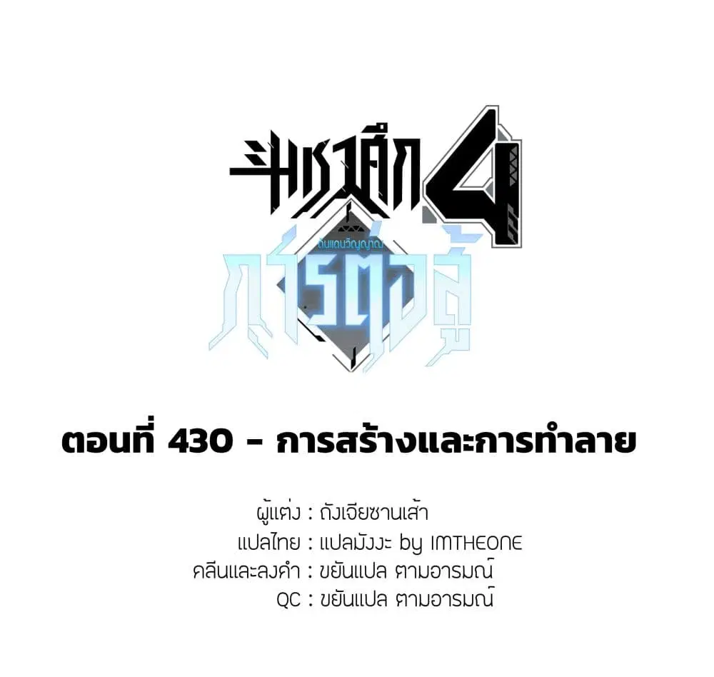 Douluo Dalu IV: Zhongji Douluo ตอนที่ 430 — หน้า 2 จาก 18