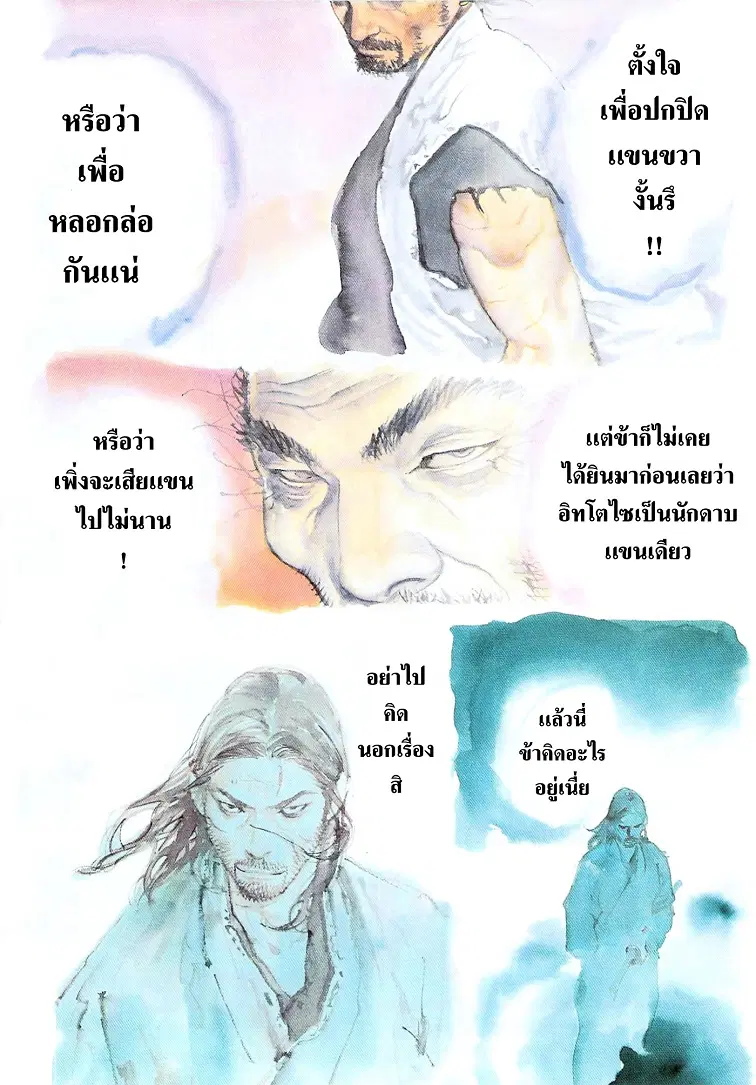 Vagabond ตอนที่ 279 — หน้า 4 จาก 24