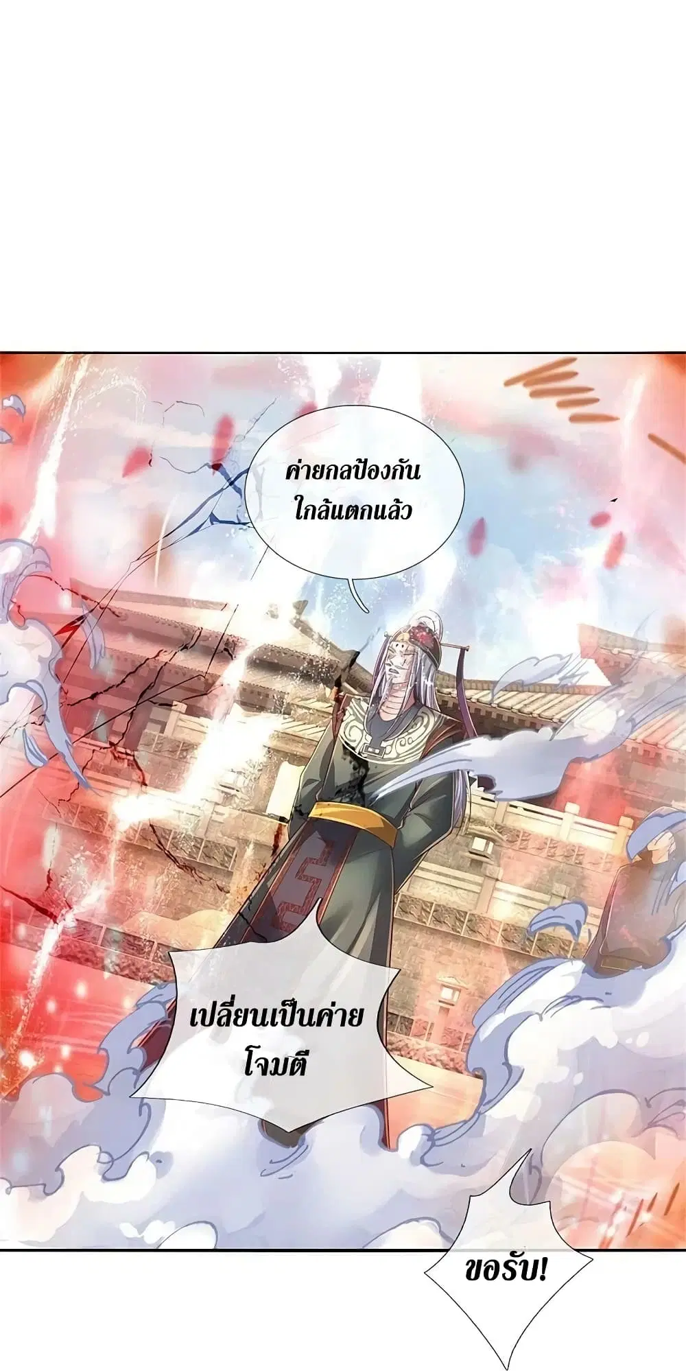 Sky Sword God ตอนที่ 608.1 — หน้า 5 จาก 23