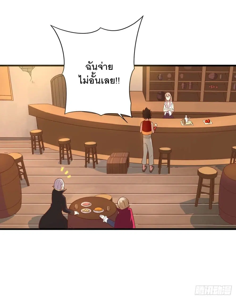 Starting From Today I’ll Work As A City Lord ตอนที่ 1 — หน้า 21 จาก 62