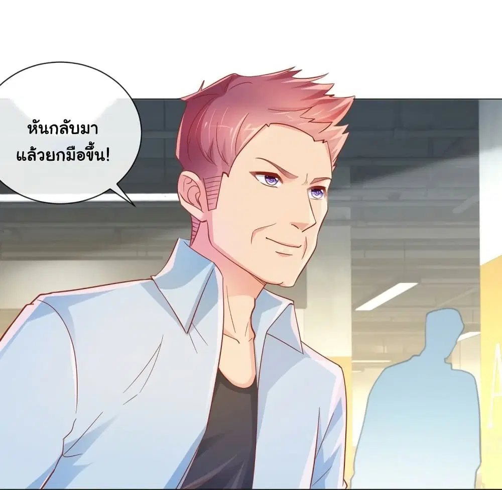 The Lovely Wife And Strange Marriage ตอนที่ 348 — หน้า 9 จาก 36