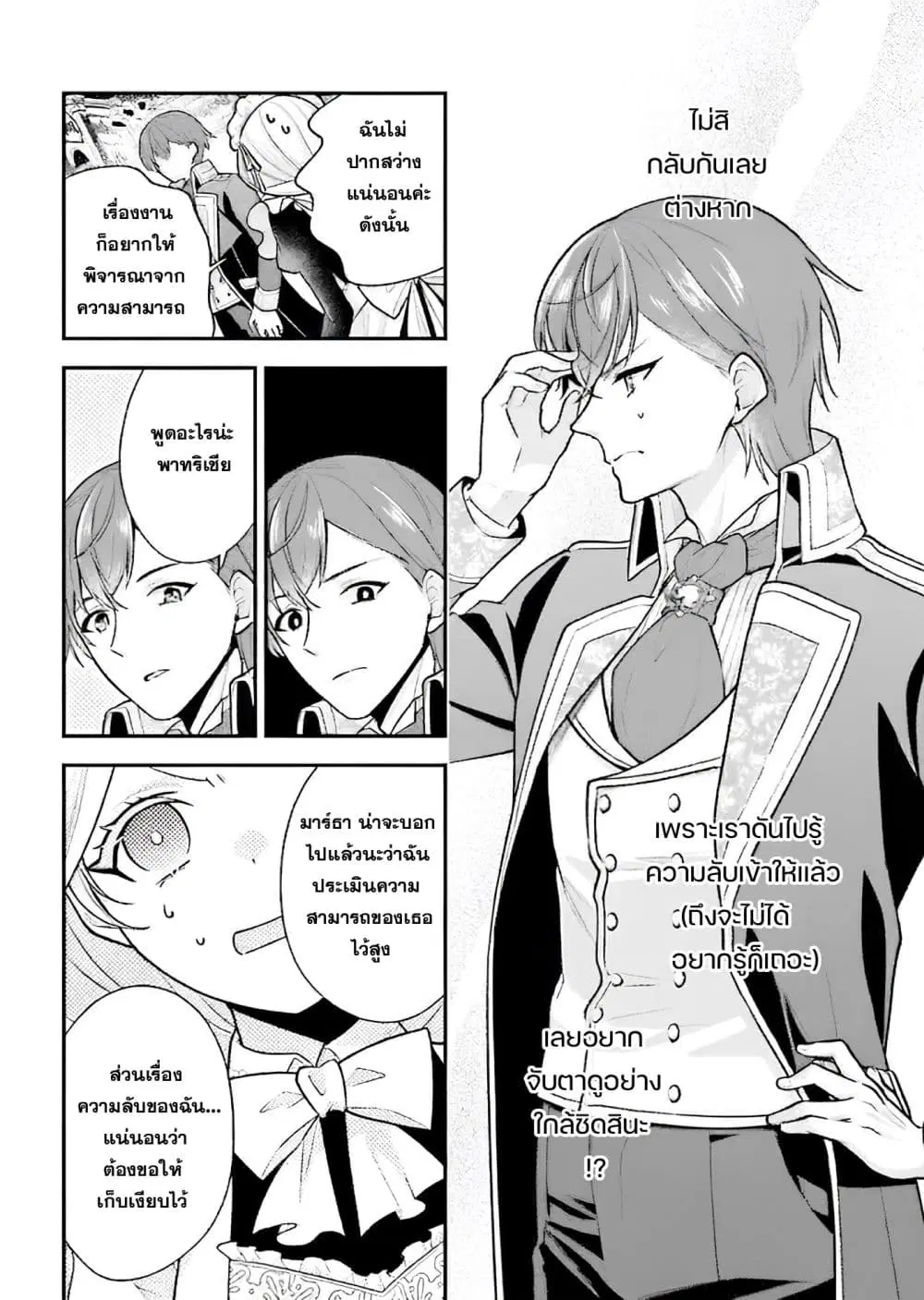 Suterusu Reijo no Renai Jijo go Shujin sama no Himitsu o Shitteshimattara Dekiai Saremashite!? ตอนที่ 2 — หน้า 30 จาก 31