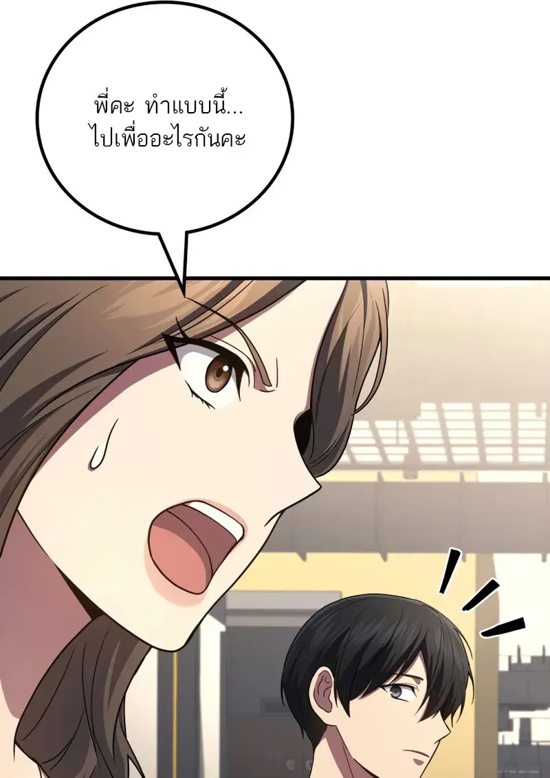 The Martial God Who Regressed Back to Level 2 ตอนที่ 106 — หน้า 105 จาก 116