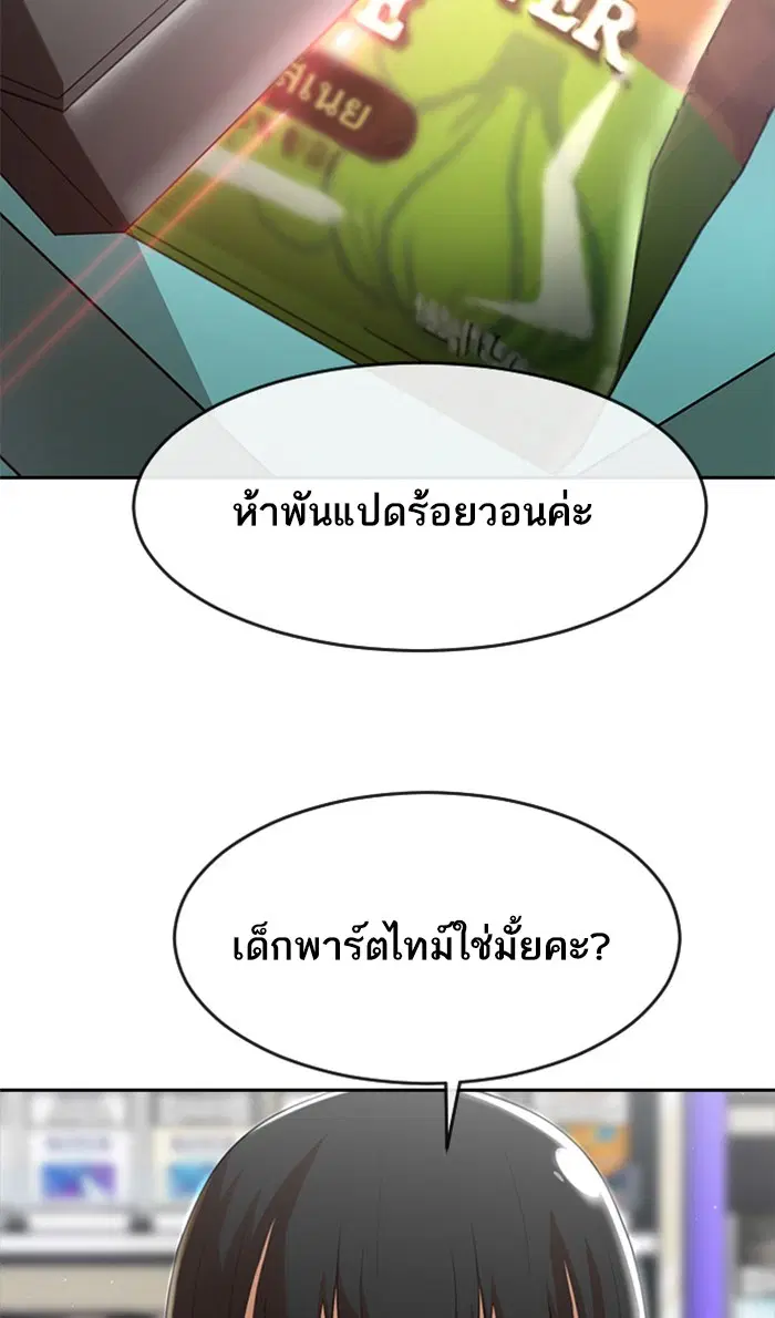 Random Chat ตอนที่ 251 — หน้า 88 จาก 97