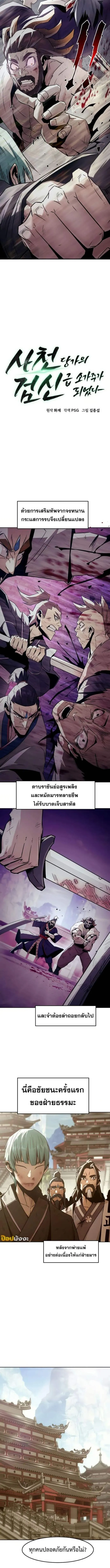 Becoming the Sacheon Dang’s Swordsmaster-Rank Young Lord เส้นทางแห่งดาบ ตอนที่ 77 — หน้า 6 จาก 14
