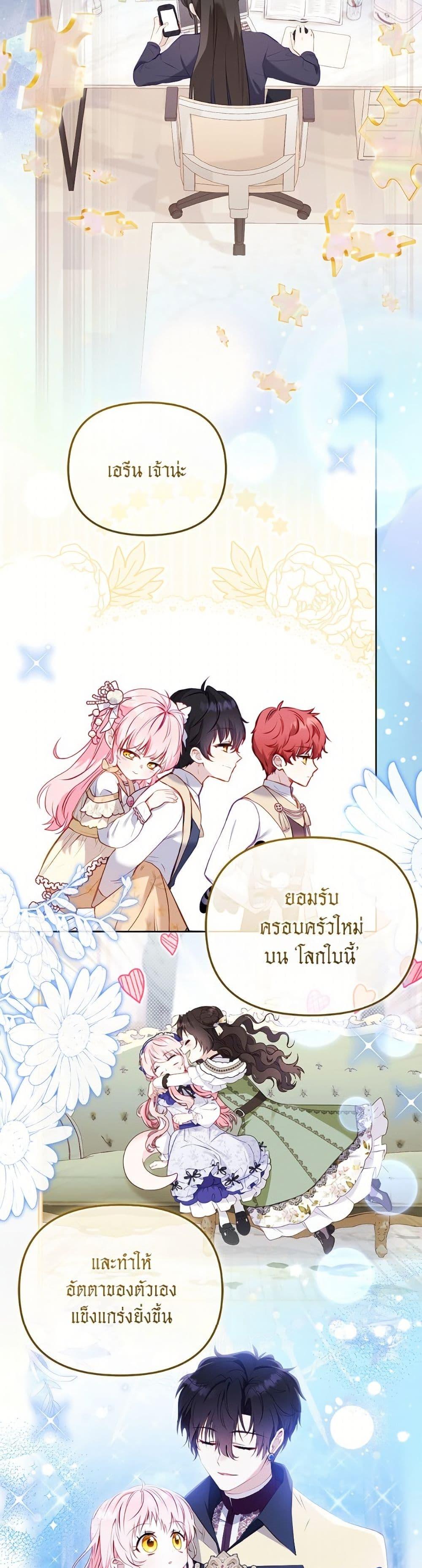 I’m Being Raised by Villains เมื่อฉันถูกเลี้ยงโดยเหล่าวายร้าย ตอนที่ 107 — หน้า 37 จาก 52