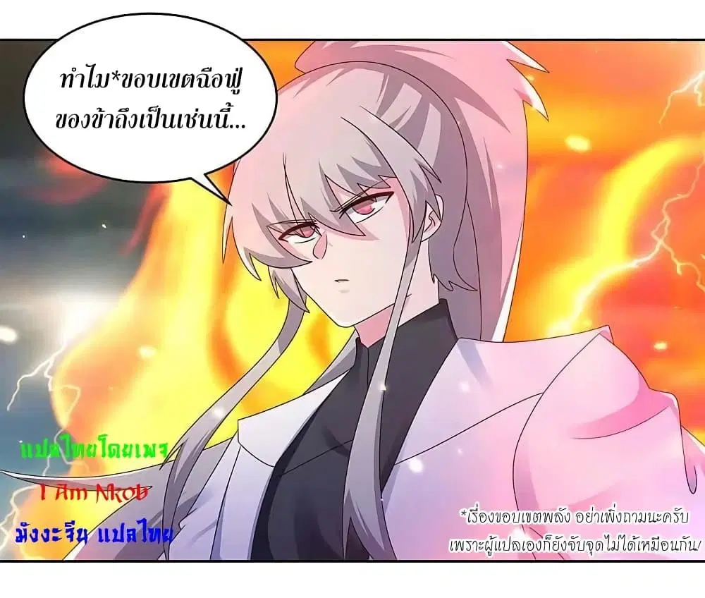 Above All Gods ตอนที่ 241 — หน้า 2 จาก 21