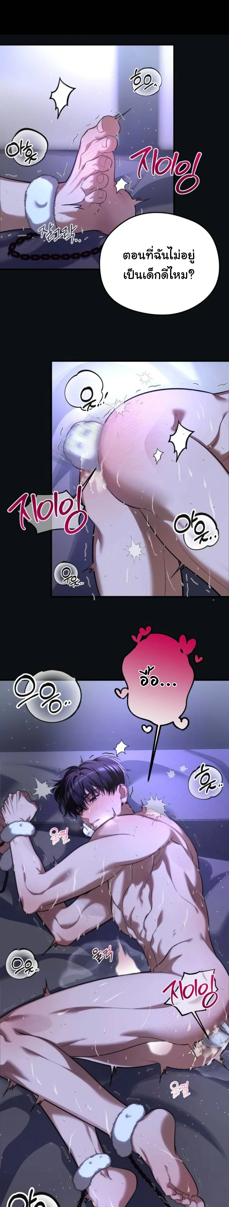 Stop It, Stop!! – หยุดนะ หยุด!! ตอนที่ 2 — หน้า 23 จาก 29