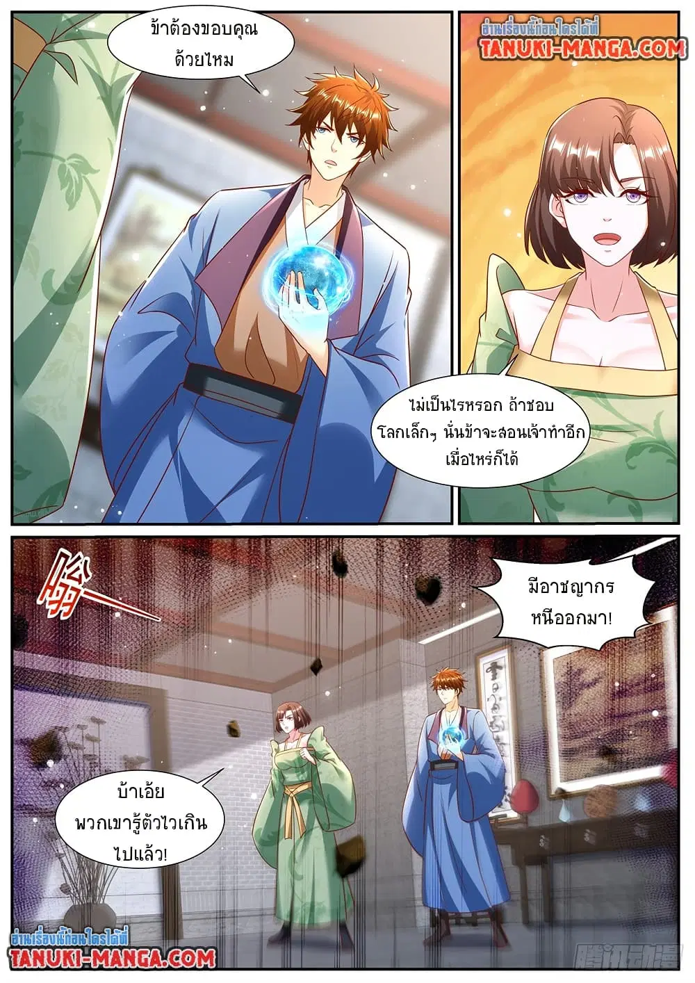 Rebirth Of The Urban Immortal Cultivator ตอนที่ 963 — หน้า 5 จาก 10