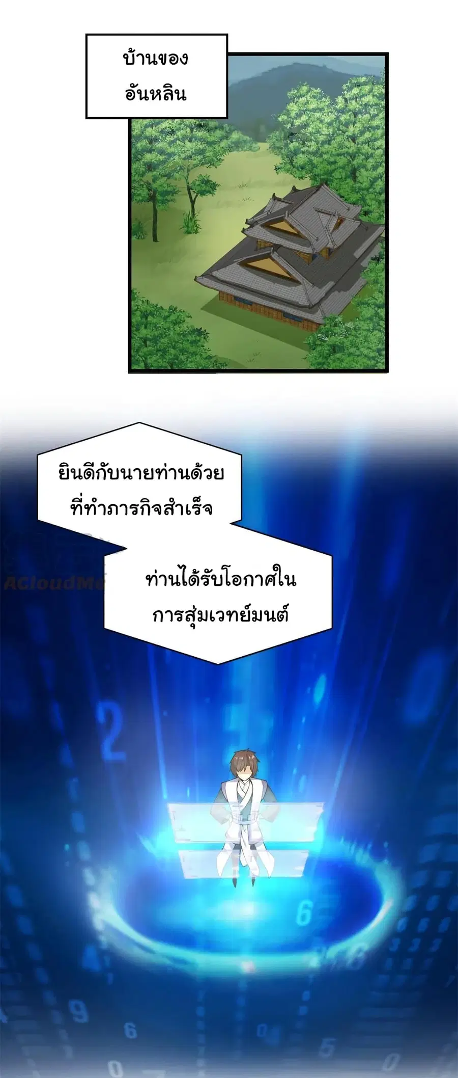 I might be A Fake Fairy ตอนที่ 243 — หน้า 11 จาก 24