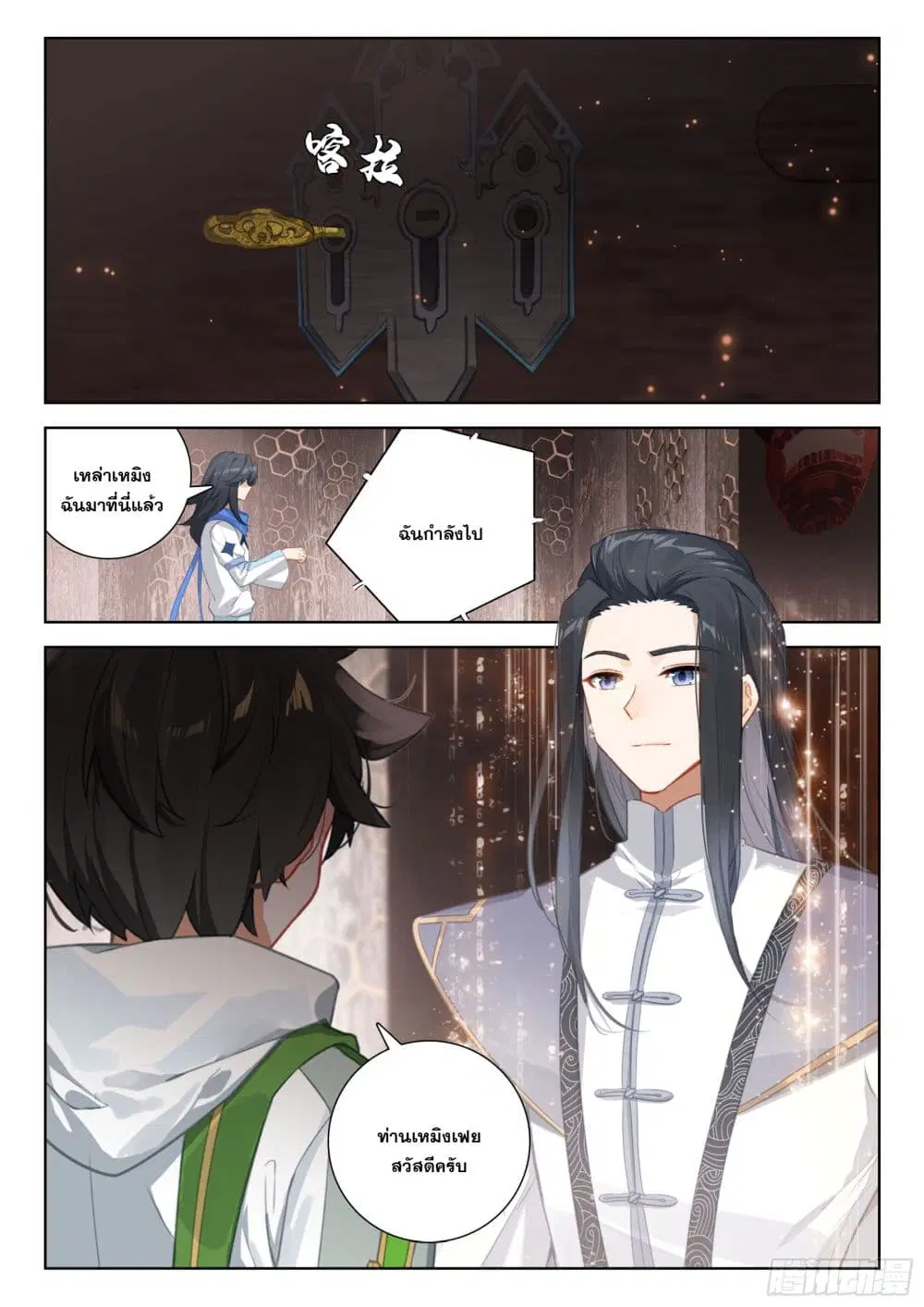 Douluo Dalu IV: Zhongji Douluo ตอนที่ 397 — หน้า 13 จาก 14