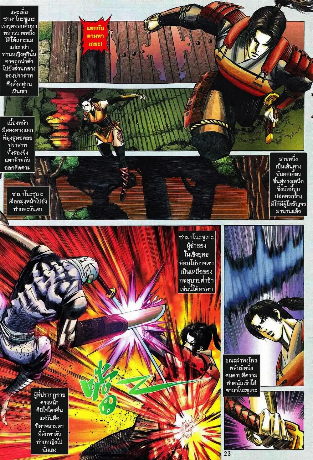 Onimusha Warlords ตอนที่ 1 — หน้า 21 จาก 43