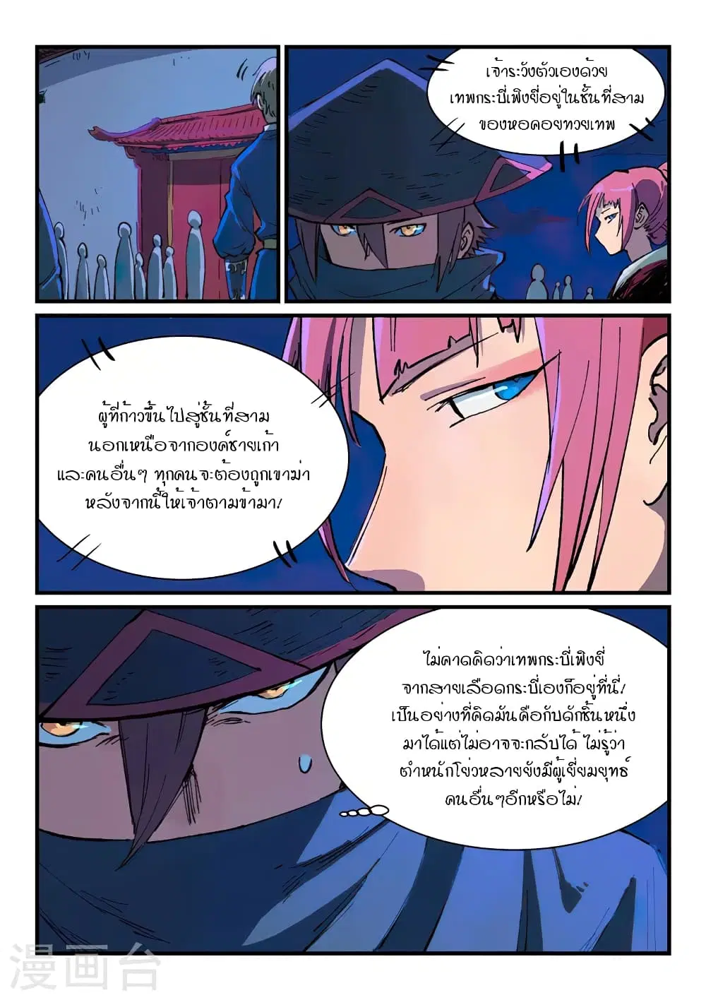 Star Martial God Techniquer ตอนที่ 386 — หน้า 4 จาก 10