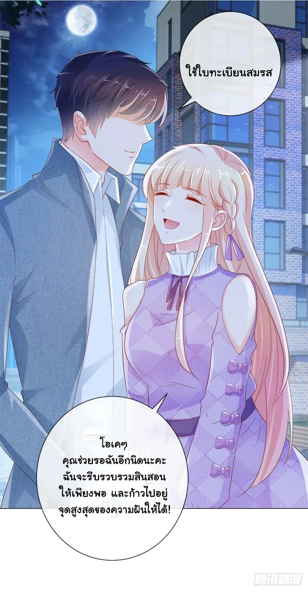 The Lovely Wife And Strange Marriage ตอนที่ 345 — หน้า 19 จาก 31