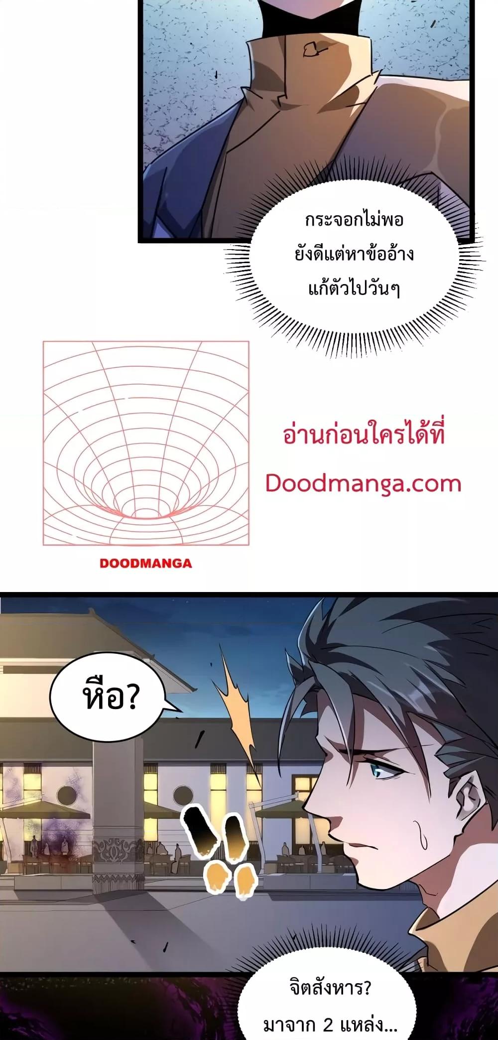 Omnipotent Warrior การเกิดใหม่อีกครั้ง ของนักรบเทพงครามระดับ SSS ตอนที่ 27 — หน้า 6 จาก 42