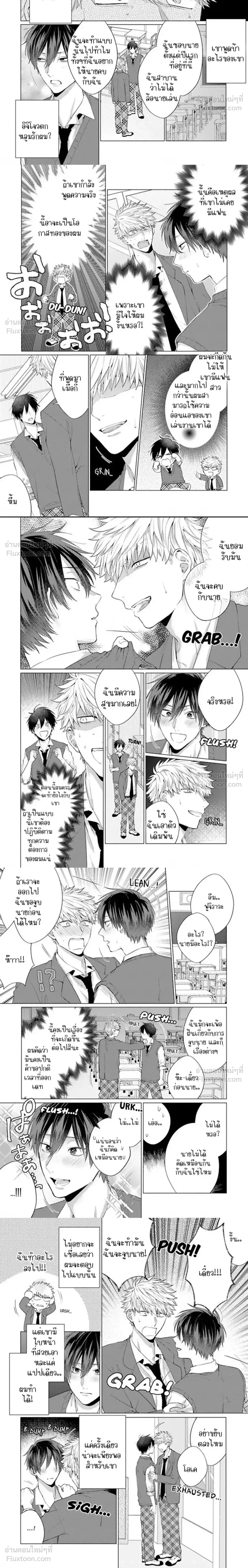 My Junior’s Love is Too Heavy! – ความรักของรุ่นน้องหนักหน่วงเกินไปแล้ว! ตอนที่ 1 — หน้า 4 จาก 9